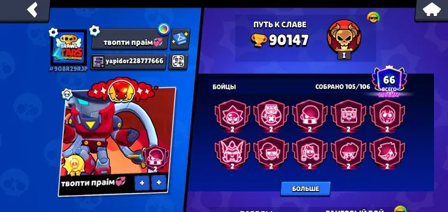 Best old account for its price, 90000 trophies, 105 brawlers, 66 primes