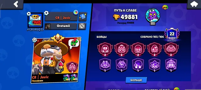 Juicy account with an old master!! 33-11x power, more details in the description., 49800 trophies, 103 brawlers, 22 primes