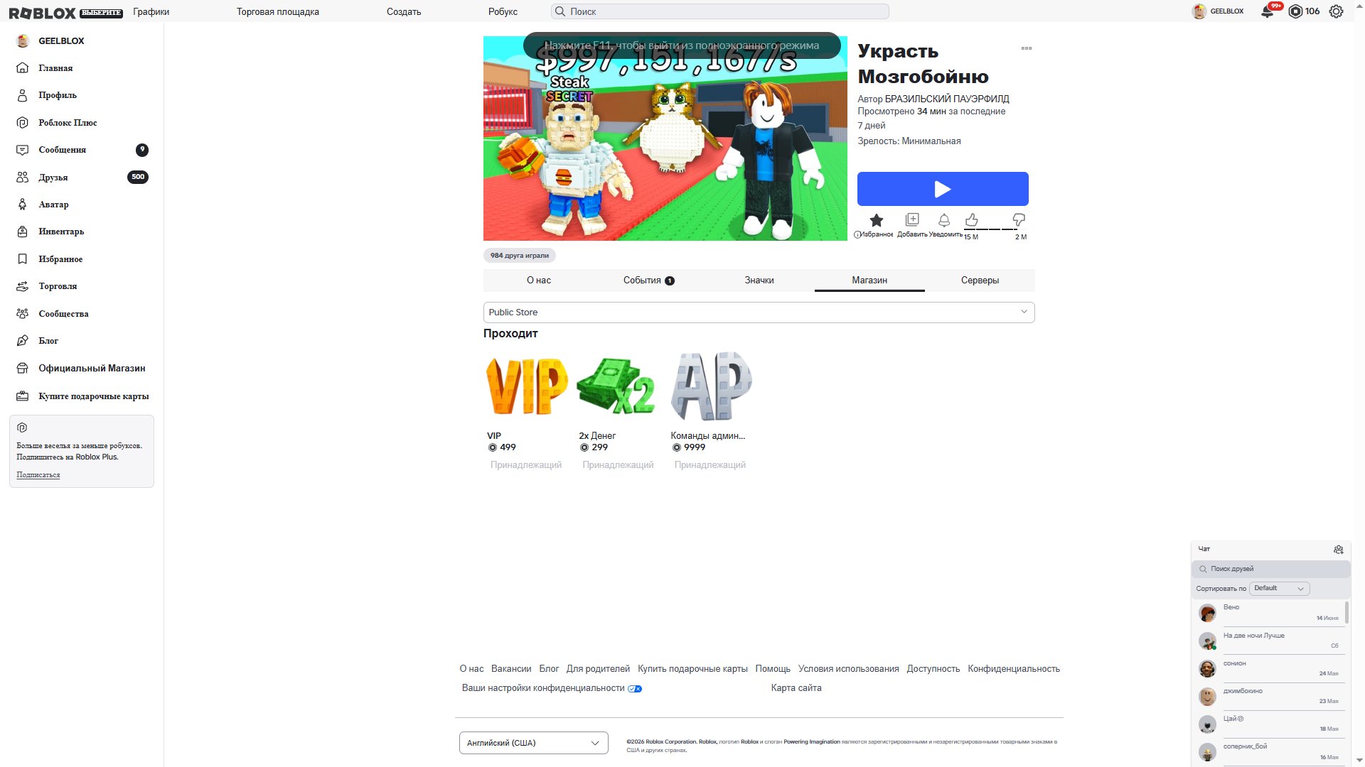 🔥SAB ACCOUNT🔥 ADMIN PANEL, FLYING CARPET, X2 MONEY, VIP (499R), Sale, Voice chat: No