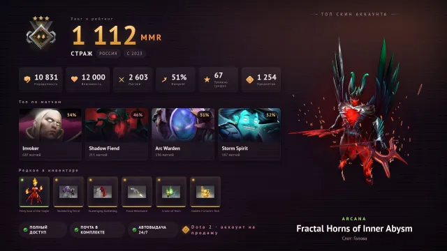 🎪Arcana Lina, TB ┃ 🥇67 level ┃ 🔮 HIGH TIERS DOTA+ Invoker 30 LVL ┃ 💗2603 matches ┃ 🔰10831 integrity, Sale, 1112 MMR, 10831 integrity, 10831 politeness, 2603 matches, 2603 hours