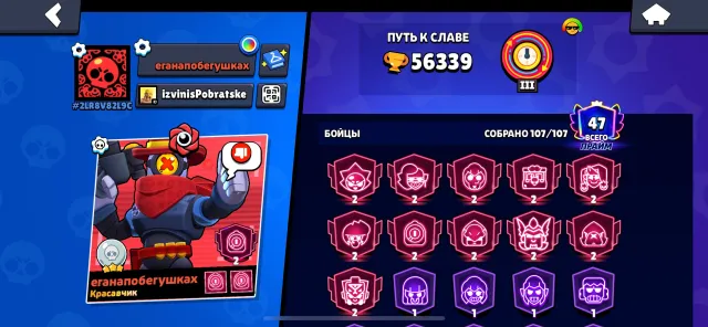 ‼️‼️selling an excellent account for the main‼️lots of skins‼️see description‼️, 56000 trophies, 107 brawlers, 47 primes