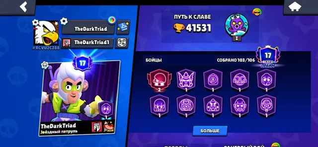 ❤️🔥ACCOUNT FOR A BEGINNER WITHOUT LOGINS ❤️🔥, 41000 trophies, 104 brawlers, 17 primes