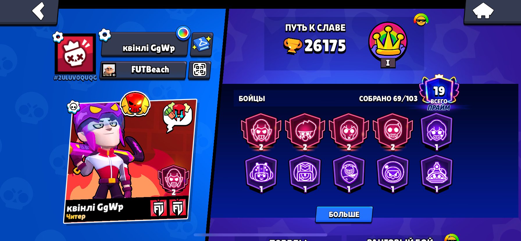 auhaha uruehehs jsnsbwja owls, trophies 26196, brawlers 69, primes 19