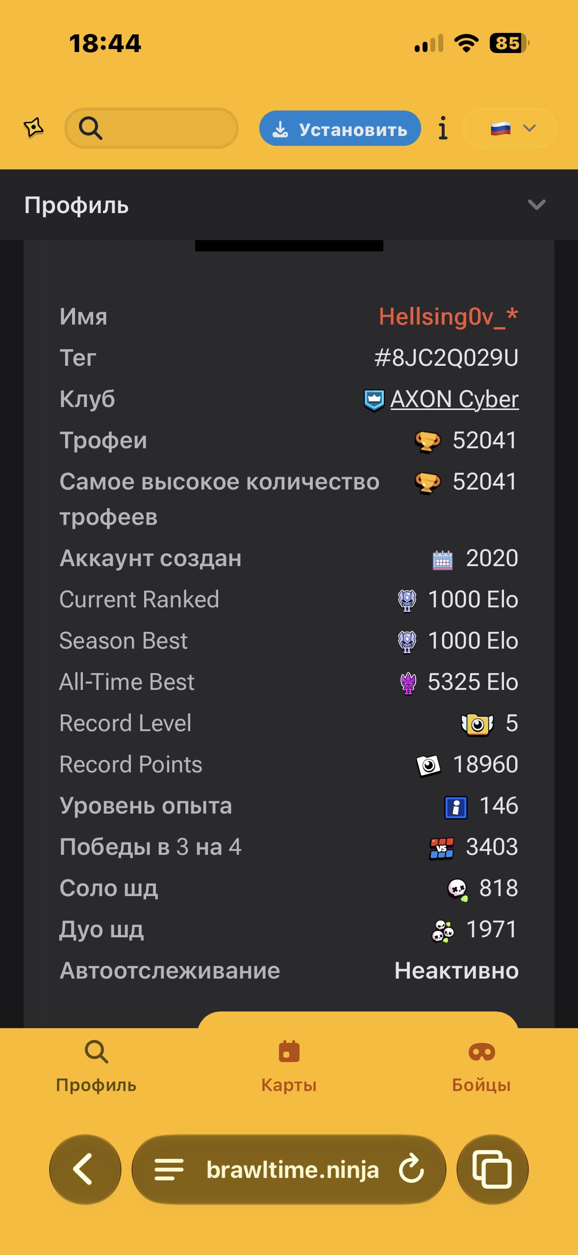 Sell, trophies 52041, brawlers 103, primes 33