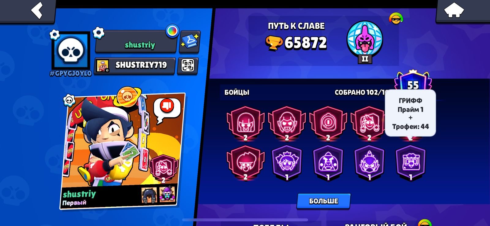 🏆65K🏆 102 brawlers 💎210 gems💎 48855 power points 💰164286 coins💰 55 brawlers with Prime 9930 bling, trophies 65872, brawlers 102, primes 55