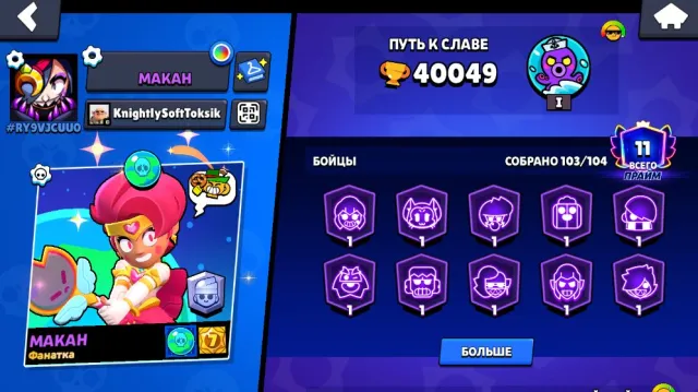 🎃👻Good acc👻🎃250+ skins☠️💀 15-11LVL 🍂🍁14-hyper🍂🍁2 leg and 12 myth skins 🎃🍂🍁, trophies 40000, brawlers 103, primes 11