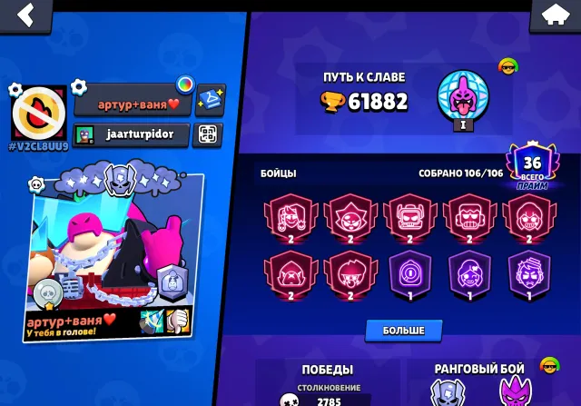Old account from 2019, see description, 61882 trophies, 106 brawlers, 36 primes