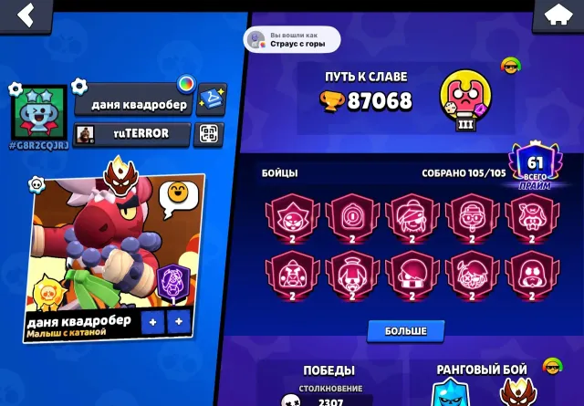 🏆87000🏆❤️🔥12 BP+❤️🔥🀄FAT LEVEL-UP🀄❤️🔥TONS OF COOL SKINS❤️🔥, trophies 87068, brawlers 105, primes 61