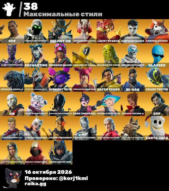 🔥 ПРОДАМ МОЩНЫЙ АККАУНТ FORTNITE! 🔥, Продажа, скины 67