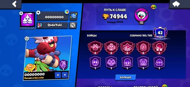 Hochlfystibxkskgzkhx, trophies 75000, brawlers 105, primes 42