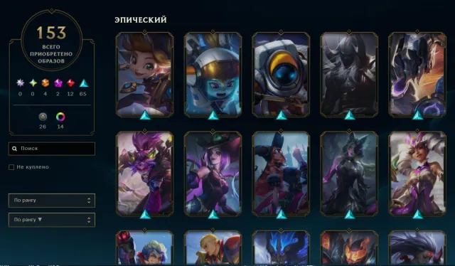 EUW | 289 lvl | All champs | 153 skins | 16 RP | 25k BE, Sale, level 289, skins 153, Unranked