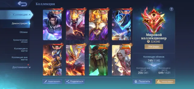 World Collector 324340, Sale, Rank: Mythical Immortal, Level: 200, Win Rate: 58%, Heroes: 132, Skins: 749