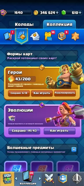 All cards, many emojis, (mimimi too), many magic items and cards level 16, arena 31, level 1640, 13000 trophies, 123 cards, 24 legendaries, No