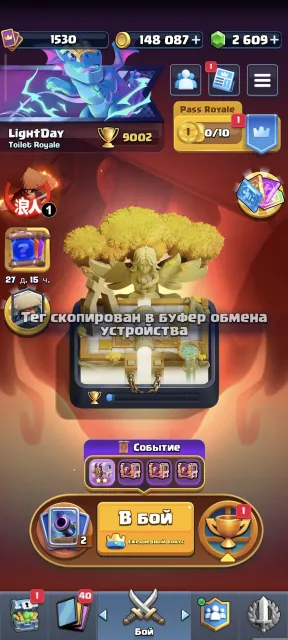 ✨ Clash Royale Account | 9002🏆 | 11 evolutions, 23 arena, 1530 level, 9002 trophies, 121 cards, No