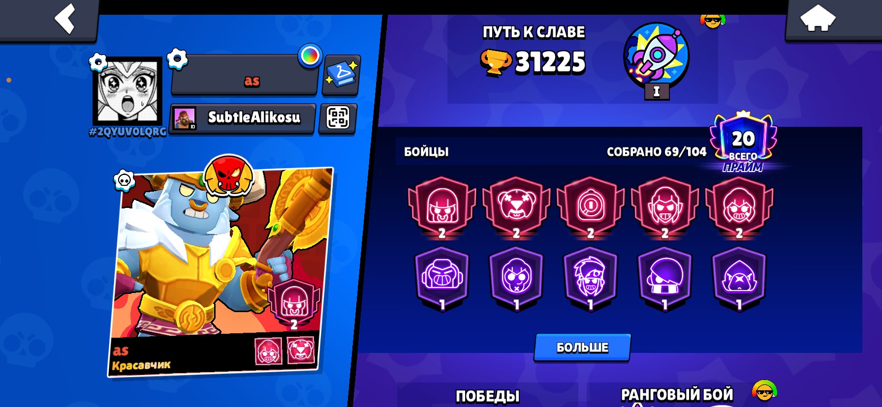 Uaajaajqjwjjsja anajjajajana anajjajxjakqiisjsja anajajajannasn, trophies 31200, brawlers 69, primes 20