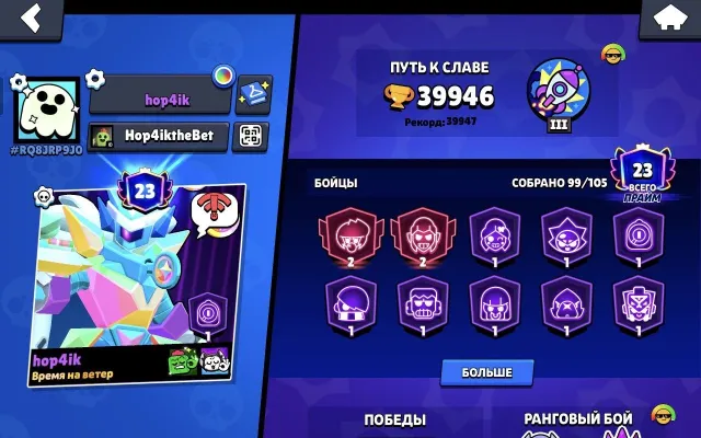 The account is ideal for starting with many fighters and many cups., trophies 39946, brawlers 99, primes 23
