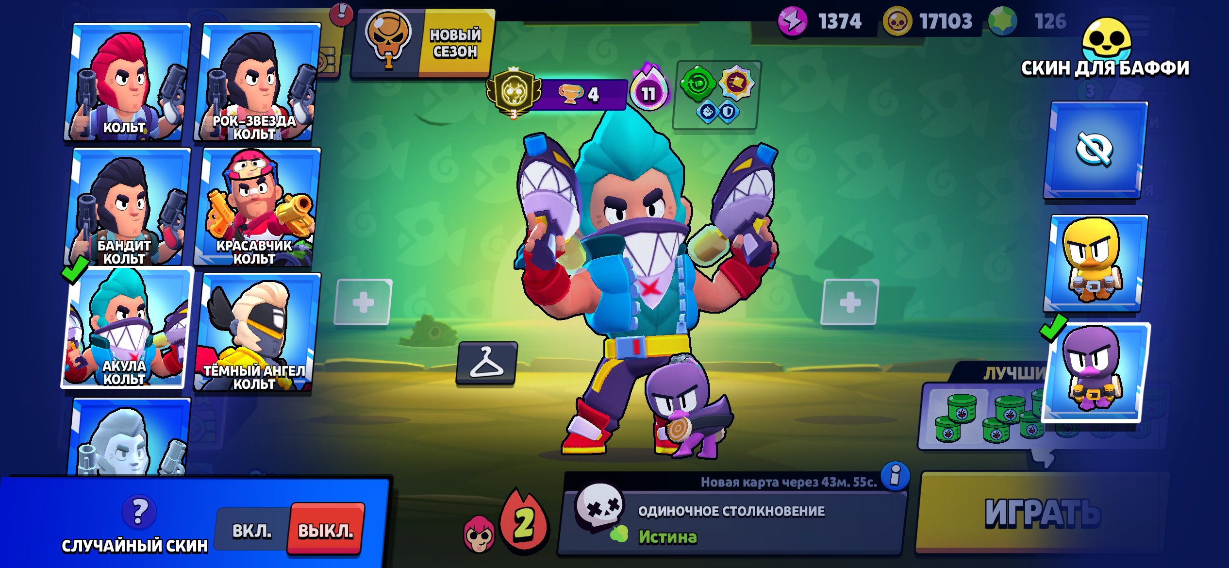 ❤️3 Prime skins for Colt❤️ Lots of cool and OG skins❤️ Account from 2020❤️, trophies 4454, brawlers 43, primes 3