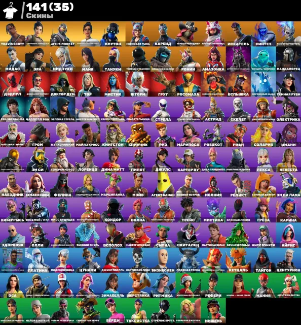 141 SKINS🚀 💥TRAVIS SCOTT💥💛 CARAMEL KYLO💛Old skins💛 DANCE techzayl, Sale, skins 141