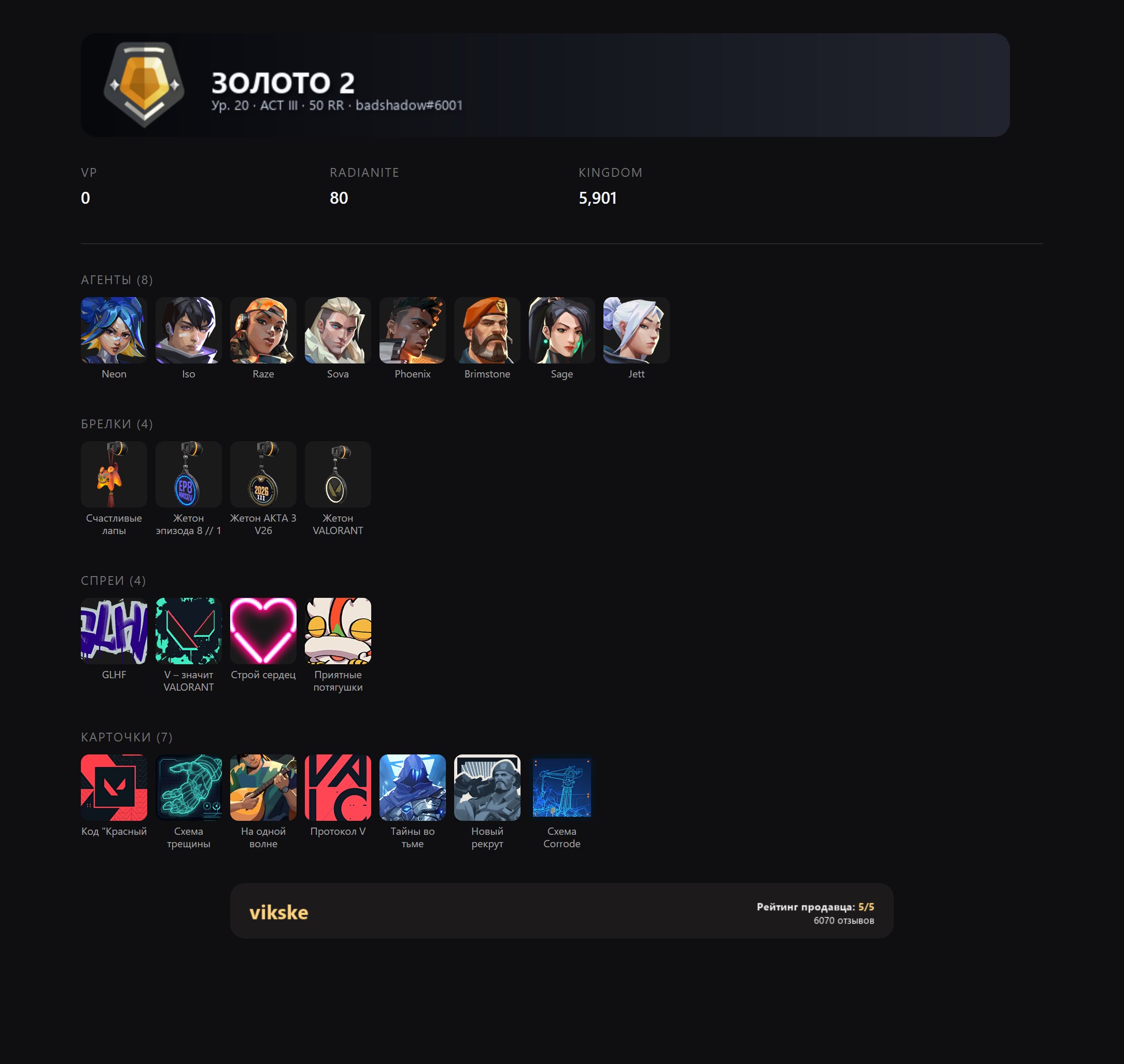 👑🟡 RANKED READY 🔥 INSTA DELEVERY 🕗 20+ LEVEL 🚀 WARRANTY ✅ EMAIL 🤝, Sale, Iron 3, Agents: 8, Skins: -1