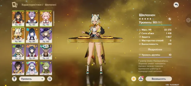 Spring, C1 Duri, Shilonen, Linnea, E Lany, Any platform, Email linked, Iter, Leveled up, AR 50