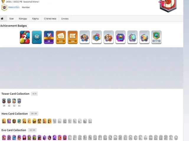 ✅13 EVO✅10 HEROES✅9 CARDS LEVEL 16✅5 CARDS LEVEL 15✅LEGENDARY EMOTES✅SCREENS✅DATA CHANGE✅, Arena 32, Level 1741, 14000 trophies, 123 cards, Available