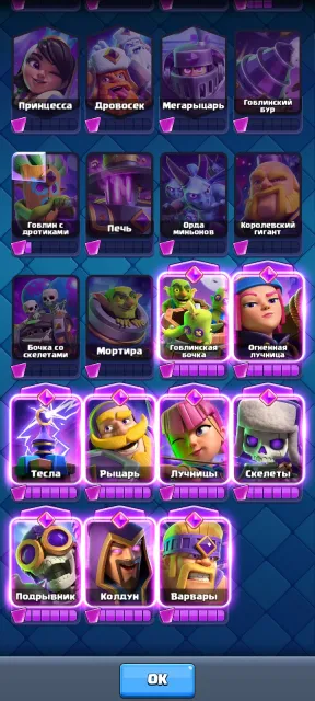 8500 trophies, 6300 coins, 121 cards, all legendaries, 16 goblin barrels, 10 evolutions, 22 arena, level 1310, 8727 trophies, 121 cards, No