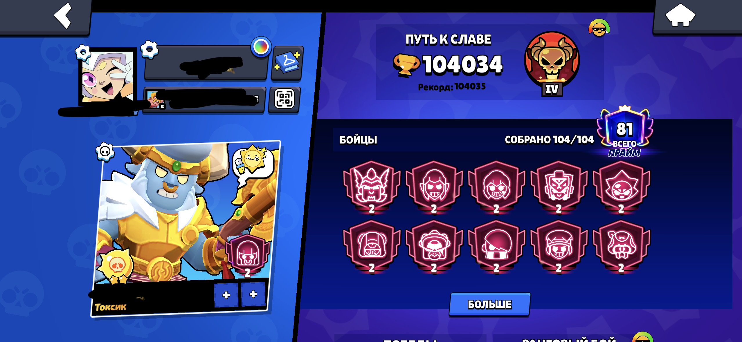 104K 11 2X PRIME GOLDEN MORTIS 64 11X STRONG LEG LEAGUE OLD FAT, trophies 104000, brawlers 104, primes 81