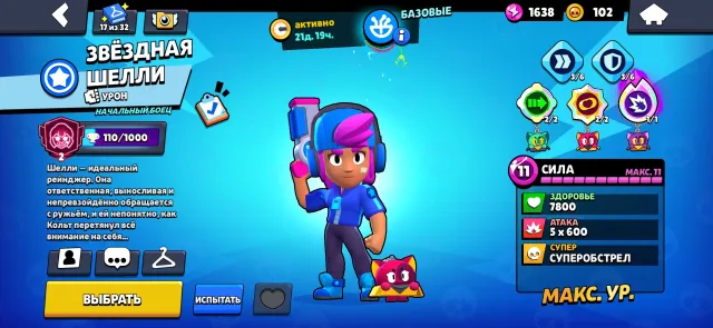 🔥 SUPERCELL ID 2018 | Brawl Stars 21K 🏆 | Star Shelly ⭐ 🔥, 21100 кубков, 62 бравлеров, 13 праймов