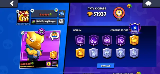 🍯🀄️🔥RELINK TO YOUR EMAIL🔥🀄️🏆51937🏆🌟160+ SKINS🌟🟡63k gold🟢180 gems💎34k blings❤️🔥, 51937 trophies, 87 brawlers