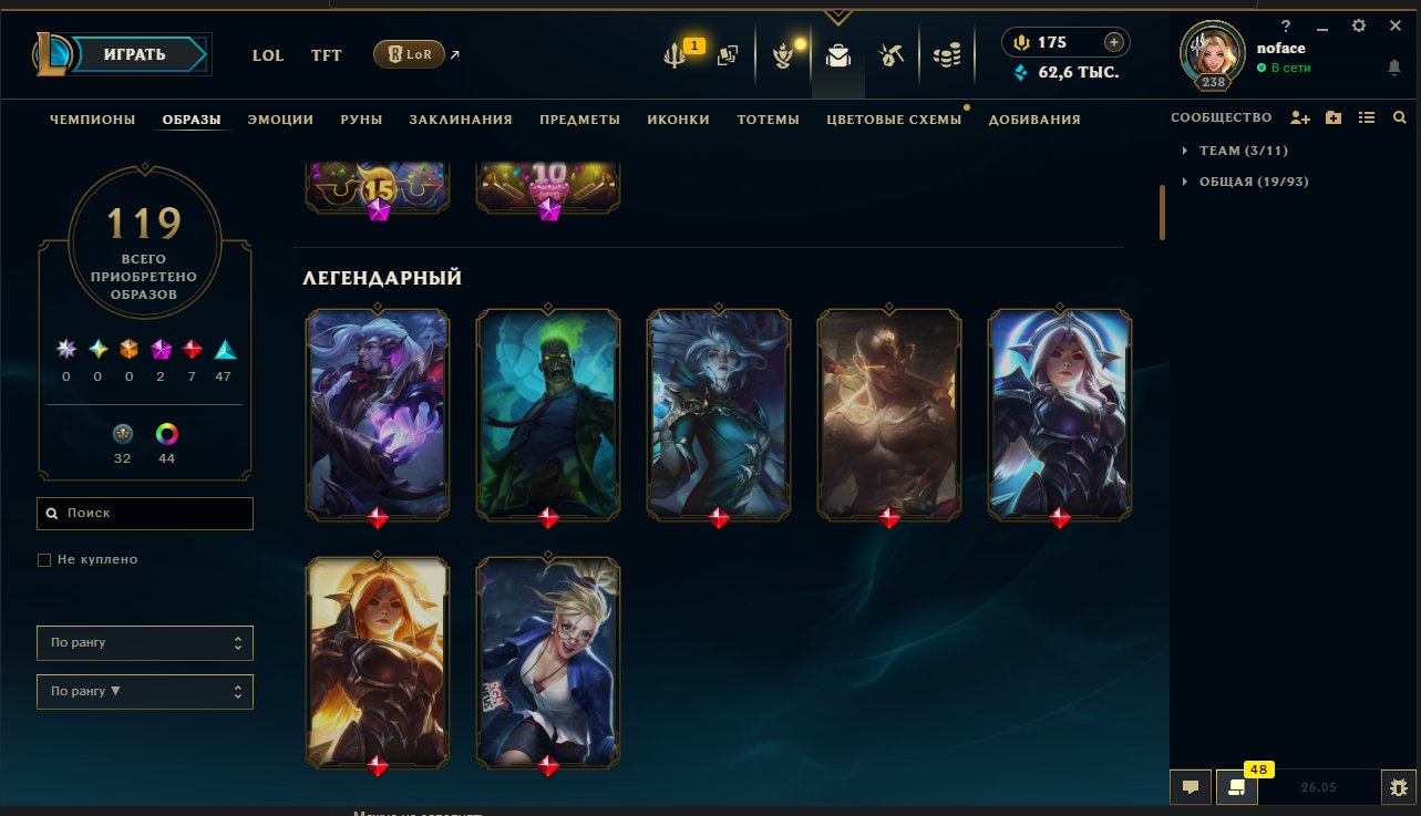 Personal account Master 500 lp. Cool skins. Shork Briar in TFT, Sale, level 238, skins 119, Challenger