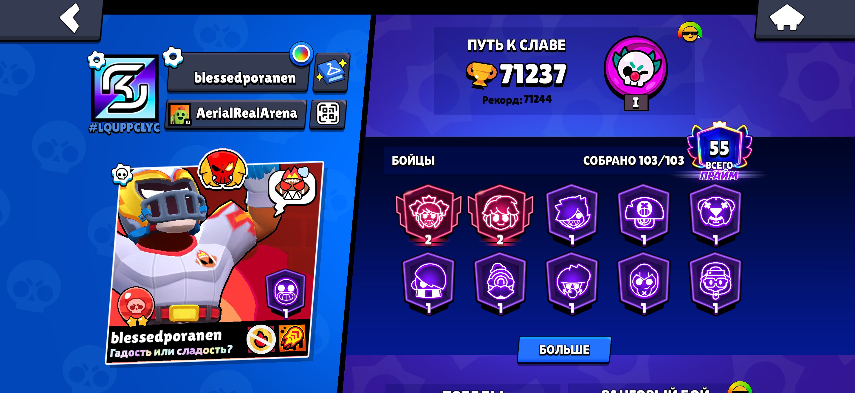 71k cups fat account 2 second primes a lot of skins, trophies 71237, brawlers 103, primes 55