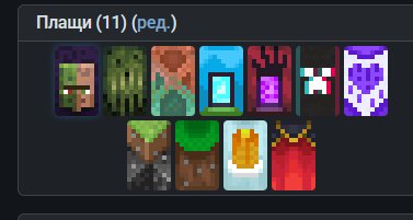 Mac, Windows) Minecraft: Java и Bedrock Edition, 11 Capes, no bans, minecraft experience cape, Sale