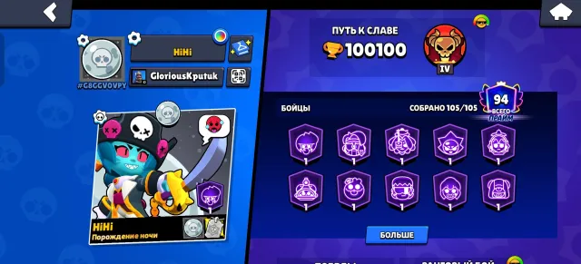 🏆100.100🔮105/105🗡️ЛУННАЯ СЛАВА 3📅2023ГОД РЕГ🧬6 ГИПЕРЗАРЯД СКИНОВ⚔️94 ПРАЙМОВ👑34 11 СИЛ⚡, 100100 кубков, 105 бравлеров, 94 праймов