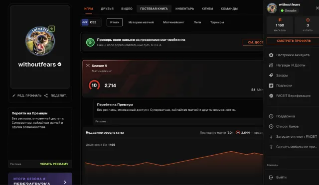 🌈262 МАТЧА🔥2714 ELO🟪PRIME + МЕДАЛЬ🟨PREMIUM (27д)🟨🟢ВЕРИФИКАЦИЯ🟪🍎1000 FP💎 ОФОРМЛЕНИЕ 💎✅🔥, Продажа, Инвентарь пуст, Есть PRIME, FACEIT, 2714 ELO, Зарегистрирован: Да