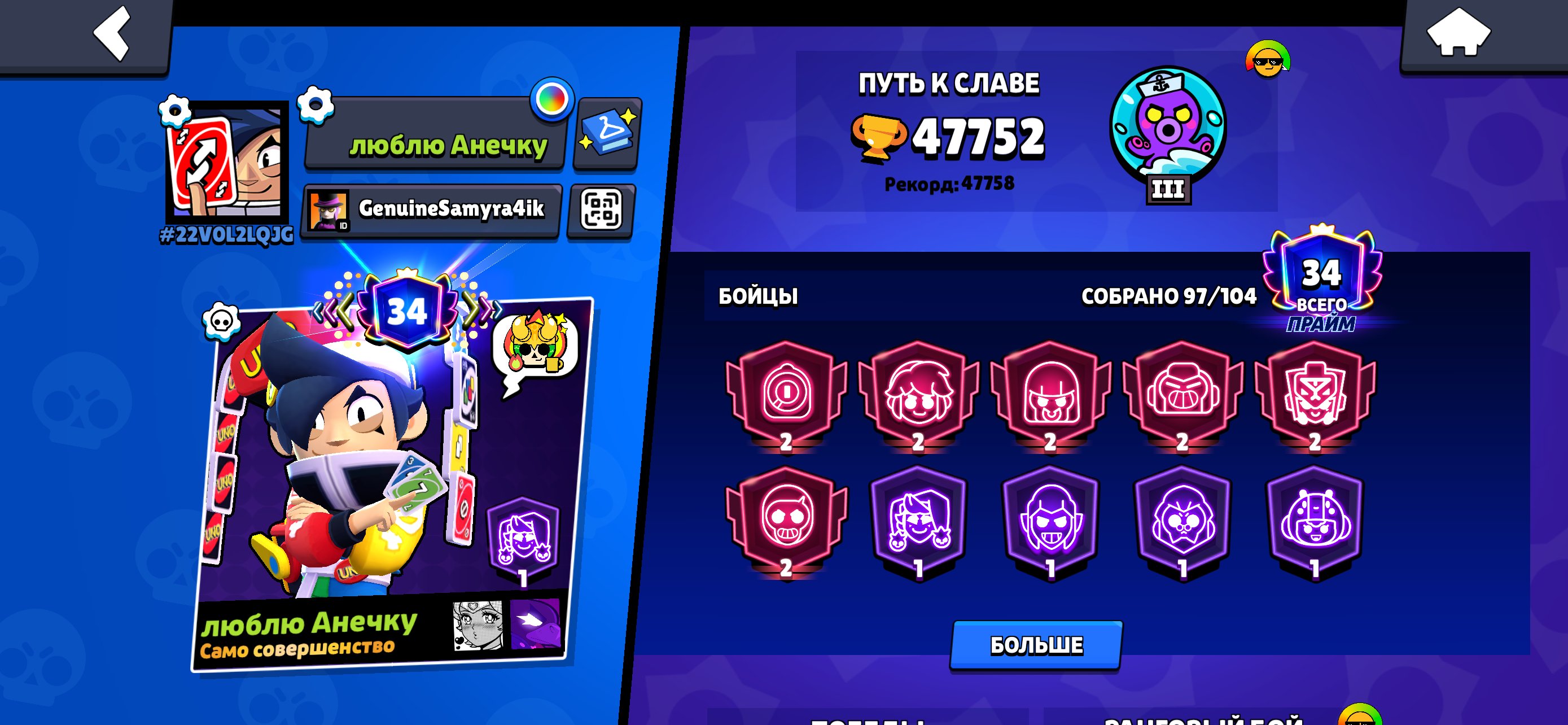 Selling a good Brawl Stars account; the nickname can be changed for free, trophies 47752, brawlers 97, primes 34