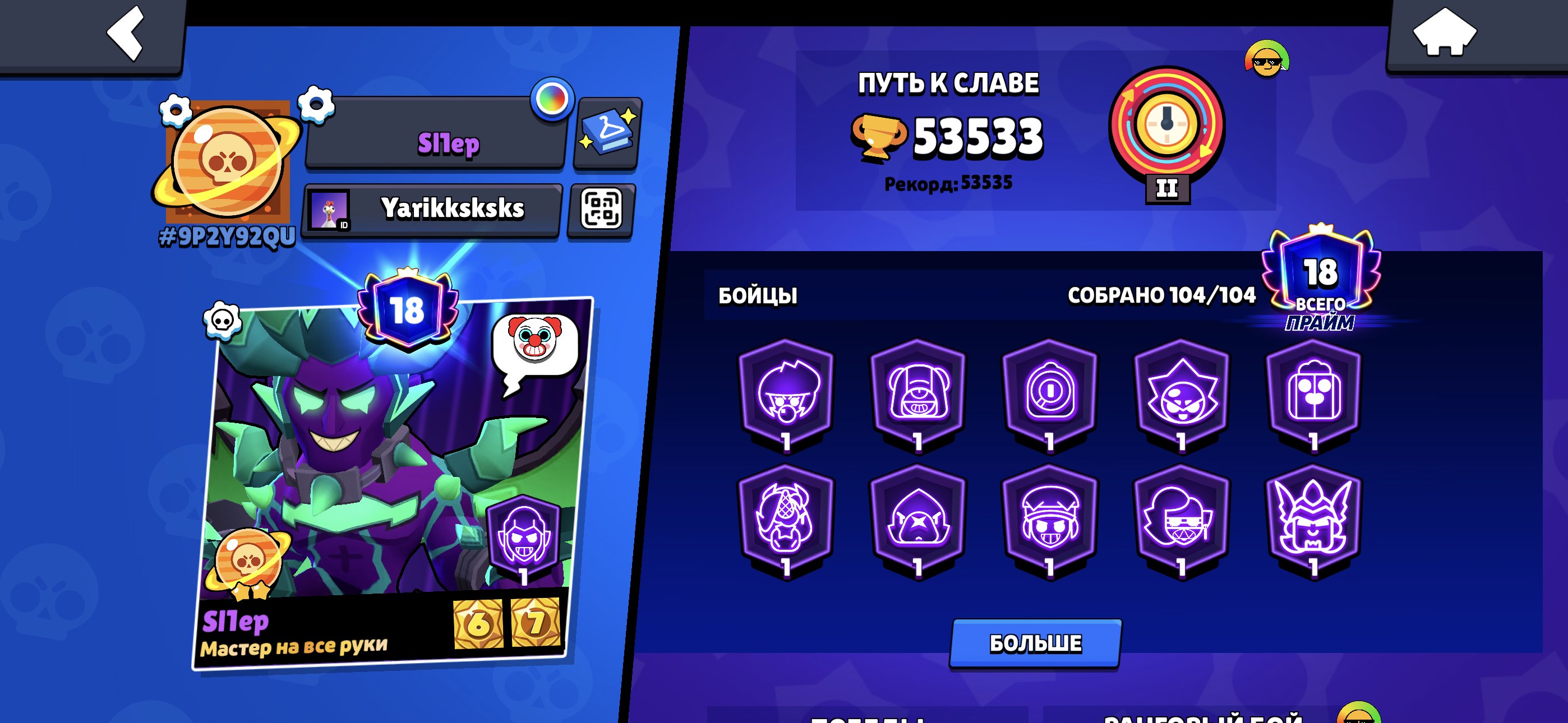 Cool account for beginners, trophies 53533, brawlers 104, primes 18