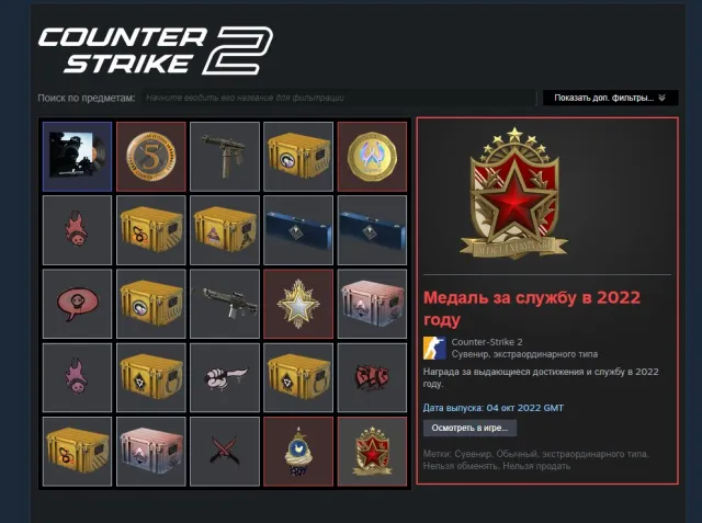 🩸🩸 ACCOUNT WITH RED MEDAL FOR 2022 🩸CT | RED SERVICE MEDAL 2022 🩸 5 MEDALS | CS 2 PRIME🩸🩸, Sale, With inventory, Has PRIME