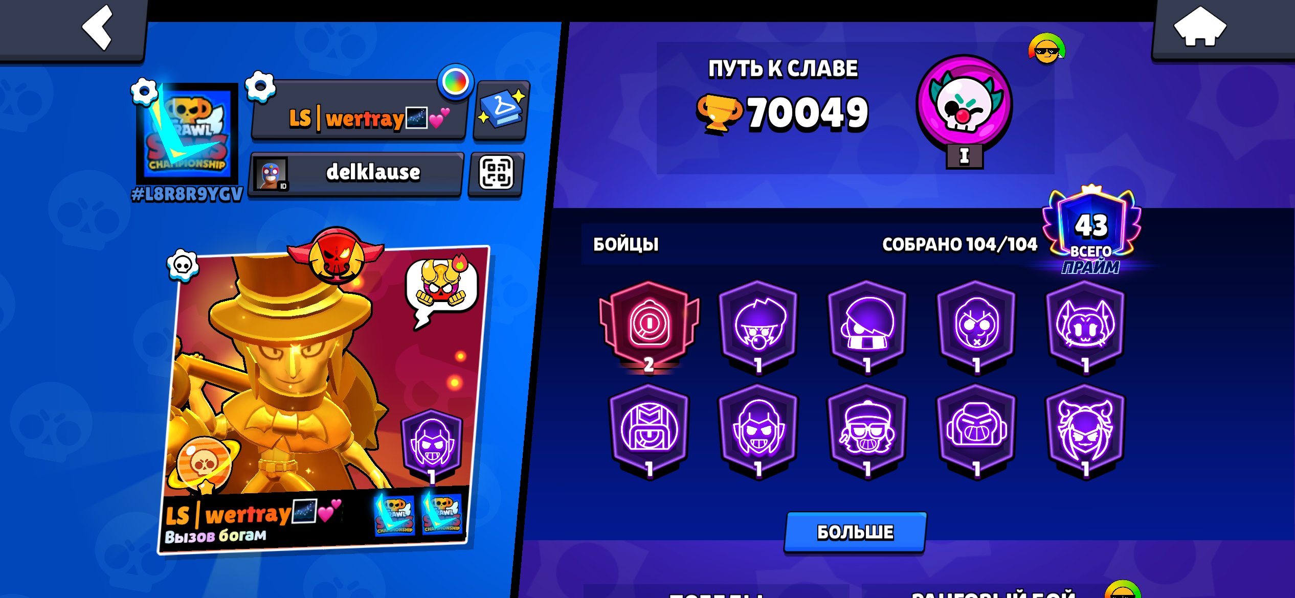 account for the base, 4+ BP were purchased, trophies 70000, brawlers 104, primes 43