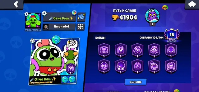 Top Brawl account with 41,000 trophies, trophies 41904, brawlers 104, primes 16