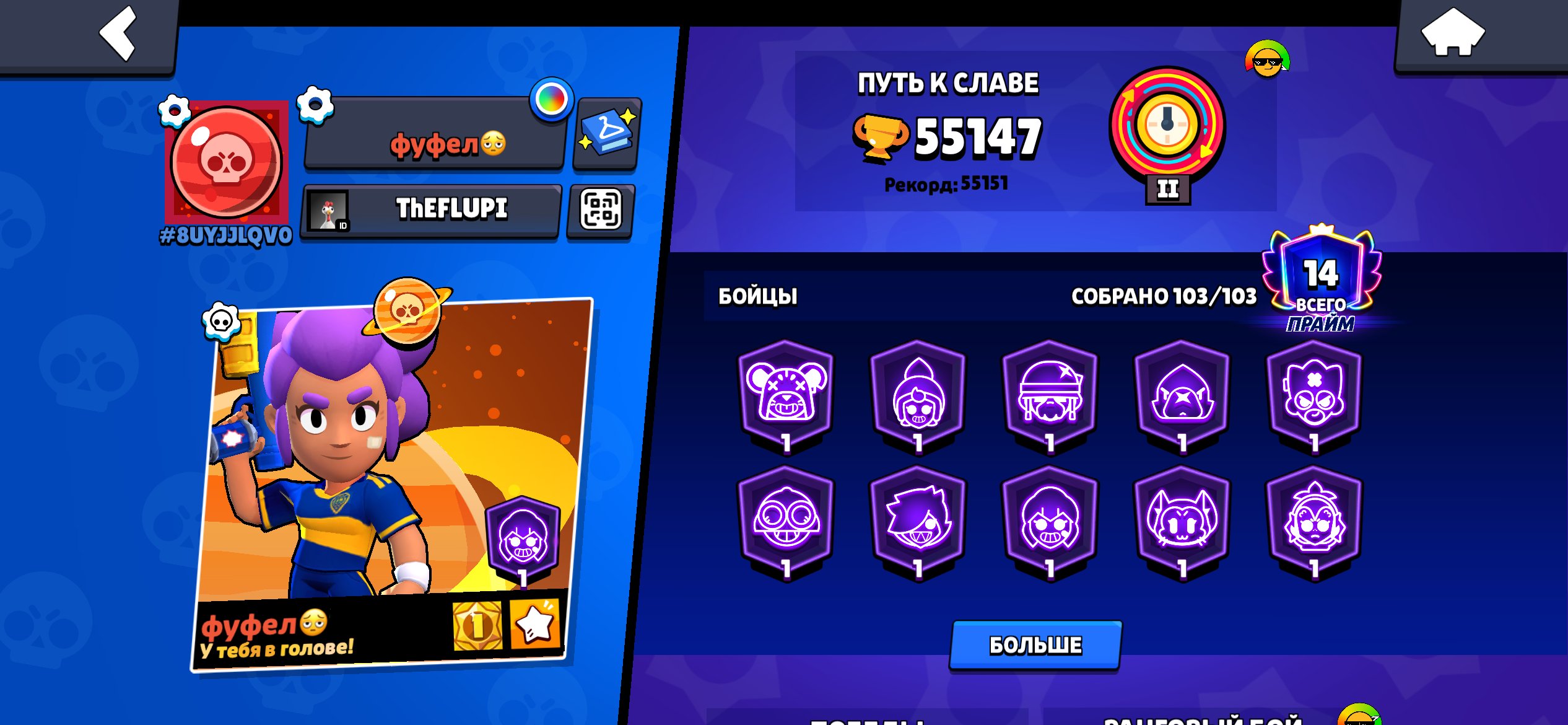 👻🎃 THE BEST ACCOUNT (2023) 👻🎃 SKINS (240+)👻🎃 22 BATTLE ON 11 POWER 👻🎃, trophies 55147, brawlers 103, primes 14