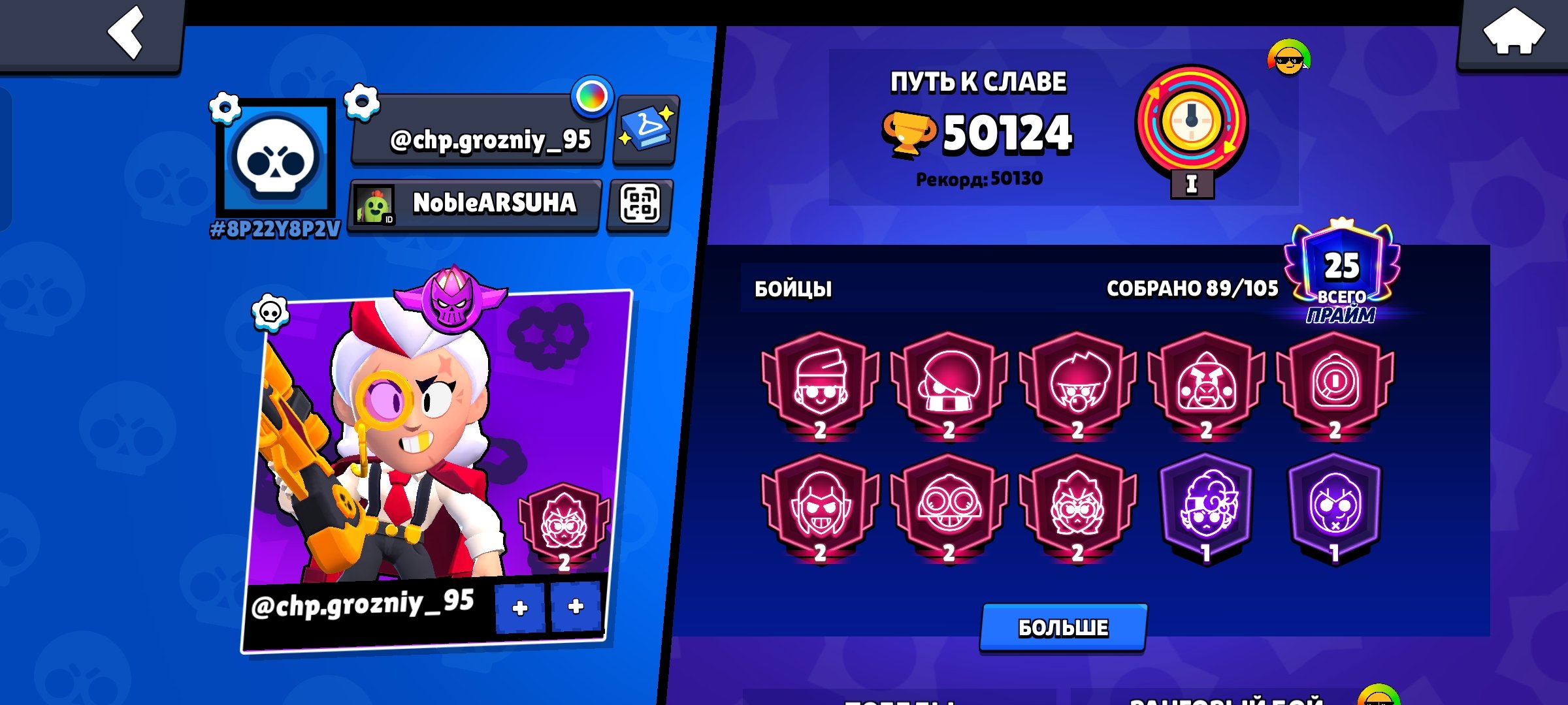 50,124 trophies, 508 gems, 24,335 coins., trophies 50124, brawlers 89, primes 25