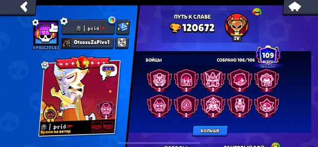 🔥120K🌟106/106🏆88 11 POWER☄️METEORITE GLORY II🎫FULL BK LEAGUE 2024+2025🎖️RECORD LEAGUE 3🎒2022🚀, 120367 trophies, 106 brawlers, 110 primes