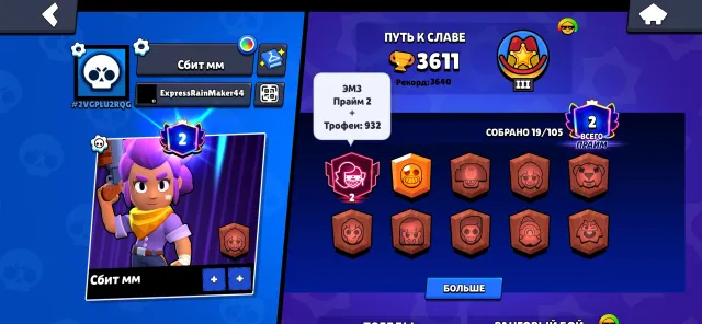 🔮NEW ACCOUNT🔮 with almost 3 prime ⭐️2930 knocked mm⭐️, 3600 trophies, 19 brawlers, 2 primes