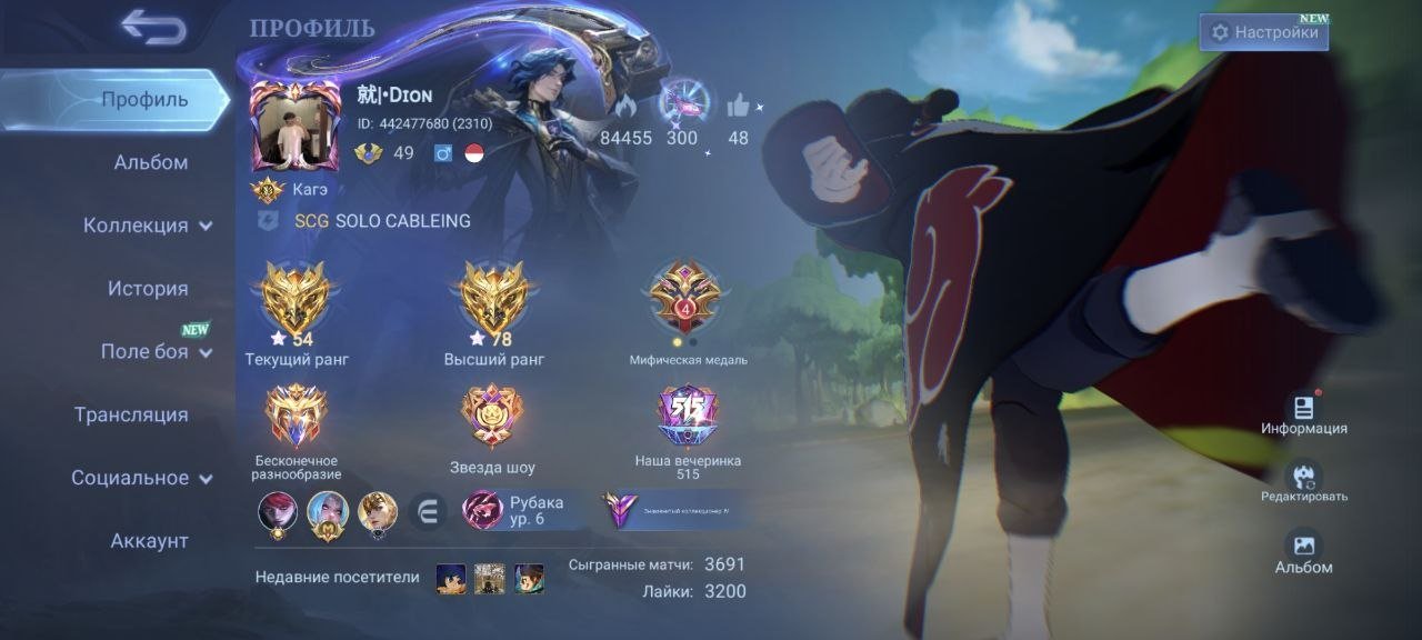 🟡♦️Kof Choou🟡♦️Naruto Itachi🟡♦️AllStar Moscow🟡♦️Zodiac Lanc, Martis, Minotavr, Hilda, Avrora🟡♦️, Sale, Rank: Epic, Level: 49, Winrate: 52%, Heroes: 96, Skins: 190