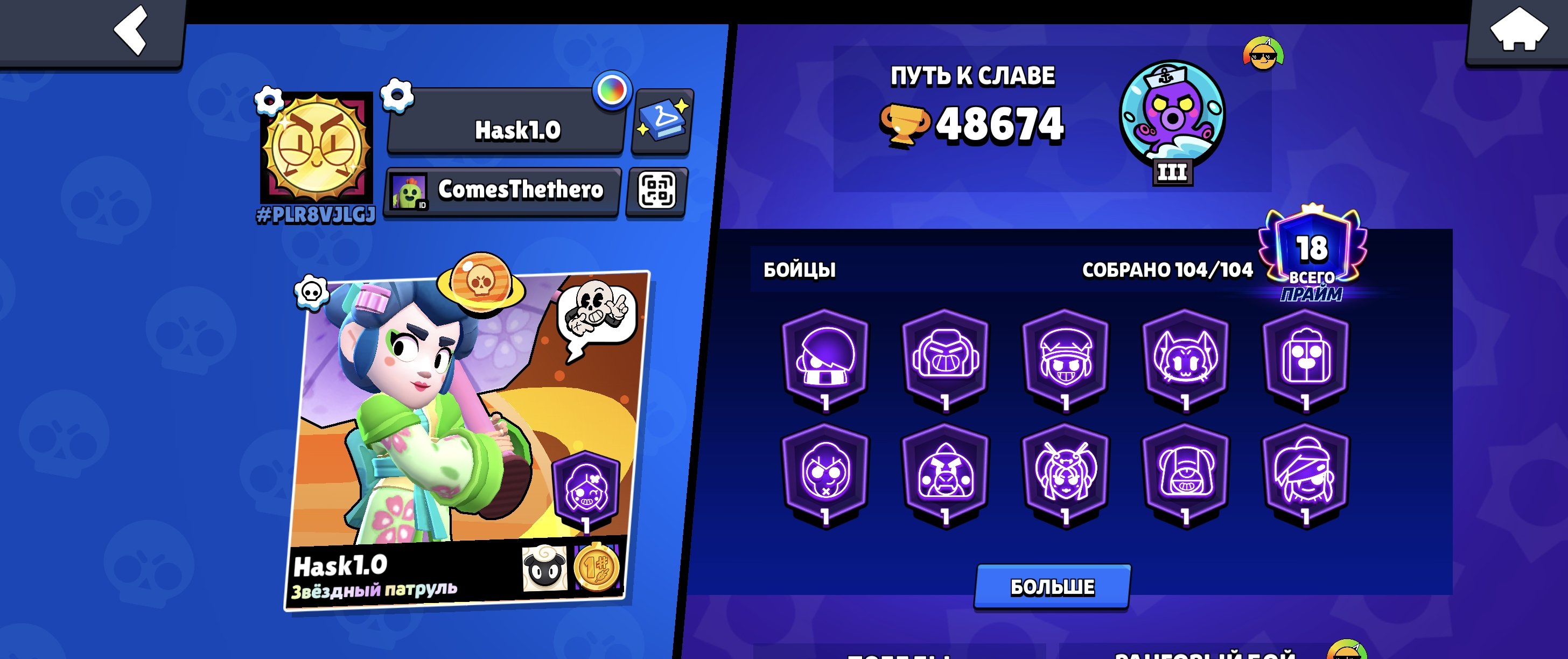 Top acc under the base, trophies 48674, brawlers 104, primes 18