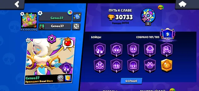 Upgraded account but few trophies, 30000 trophies, 101 brawlers, 9 primes