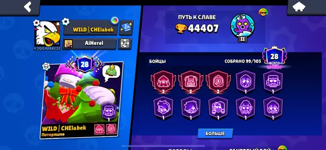 44K Trophies | 28 Brawlers at Power Level 11 | | Transfer Method: Re-linking, trophies 44407, brawlers 99, primes 28