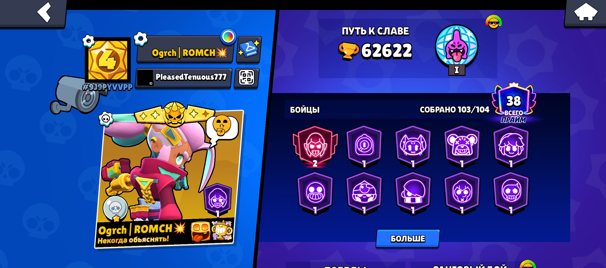 🔮🟡My Brawl Stars account is fully boosted🔴, trophies 66672, brawlers 104, primes 39