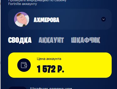 🎨 18 skins | 🌟 Fortnite account