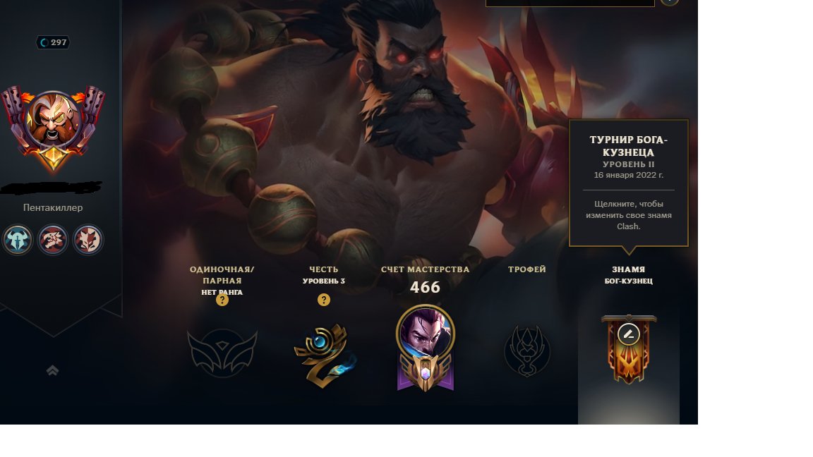 I will sell my personal lvl account of 297,122 champions and 84 skins., Sale, level 297, champions 122, skins 84, Unranked